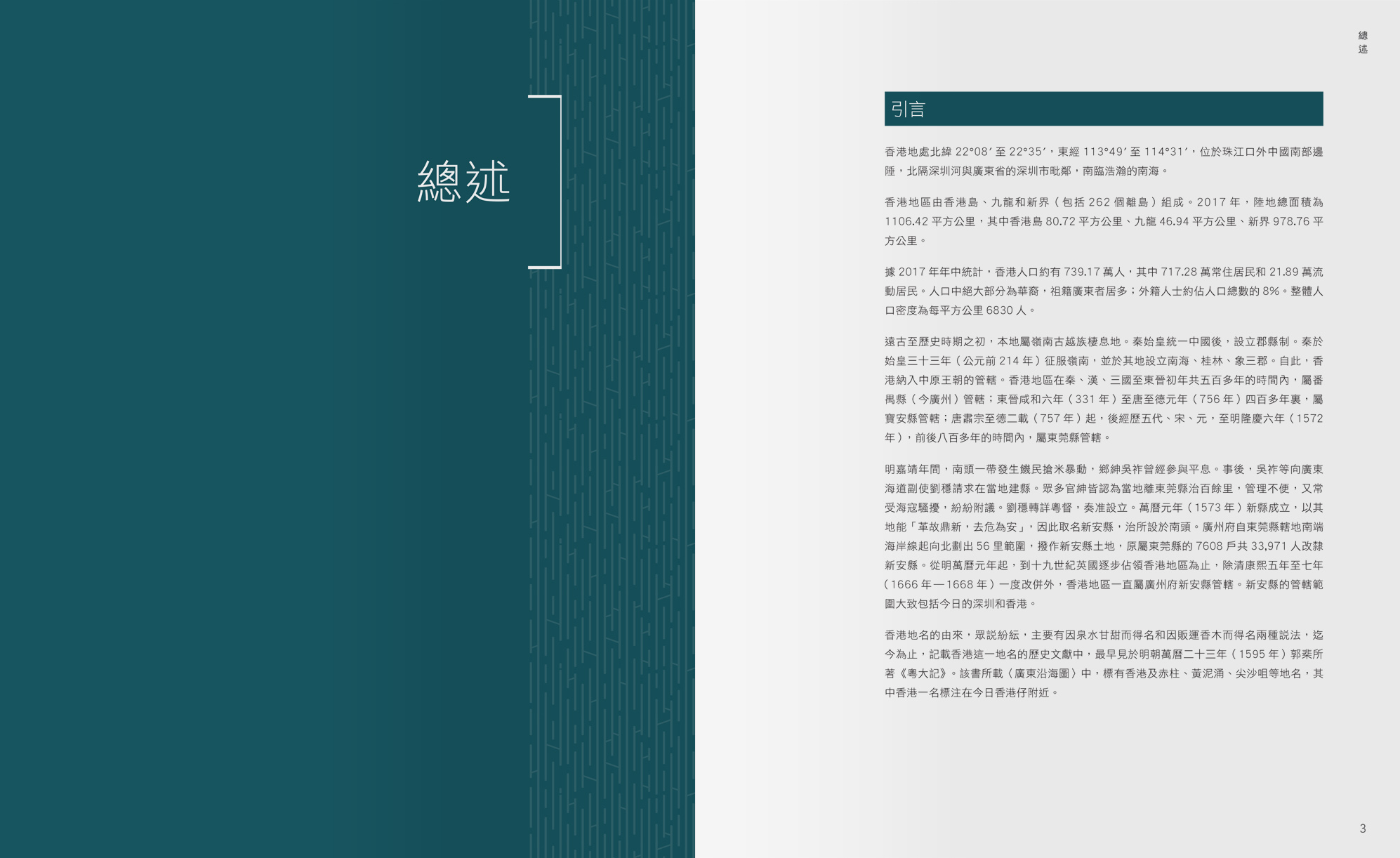 香港志 總述大事記 (第二次印刷)