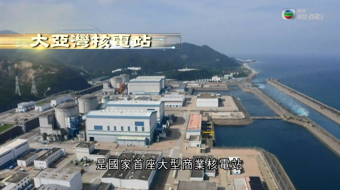 《江山有志》第十四集：國家首座大型核電站