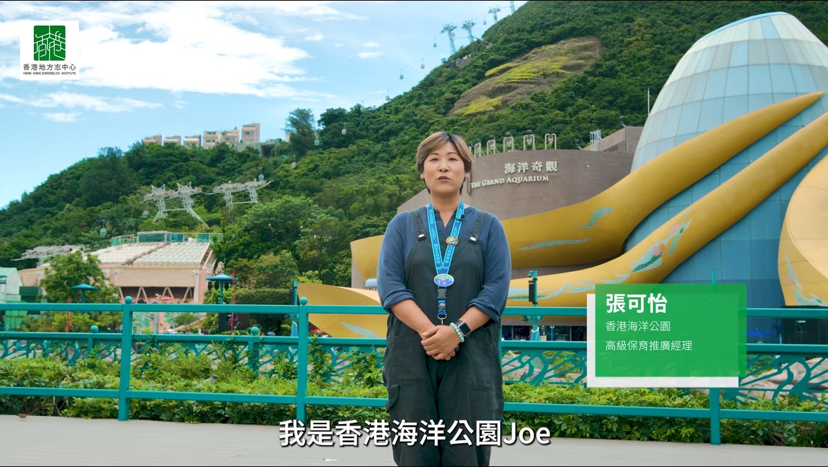 「青年自然生態導賞員計劃」香港海洋公園