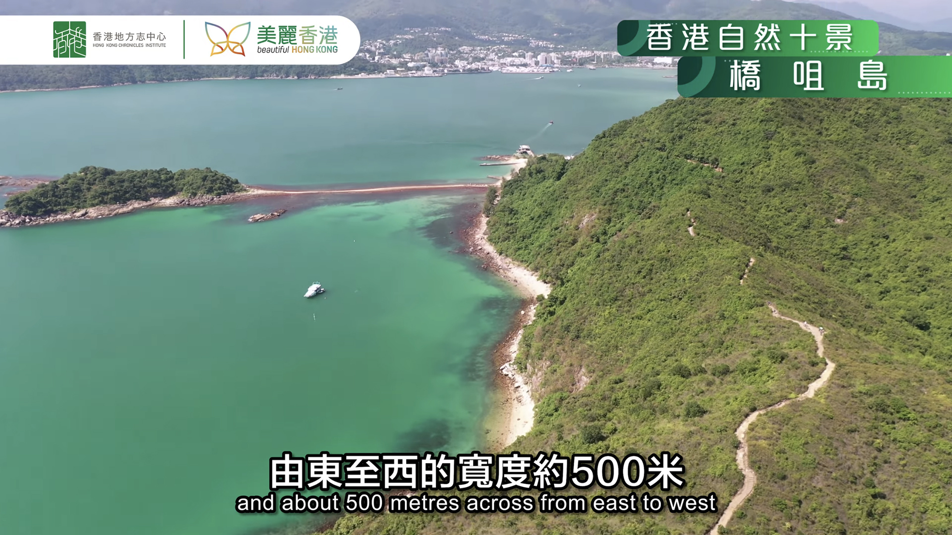 【香港自然十景】第五位－橋咀沙洲（橋咀島）