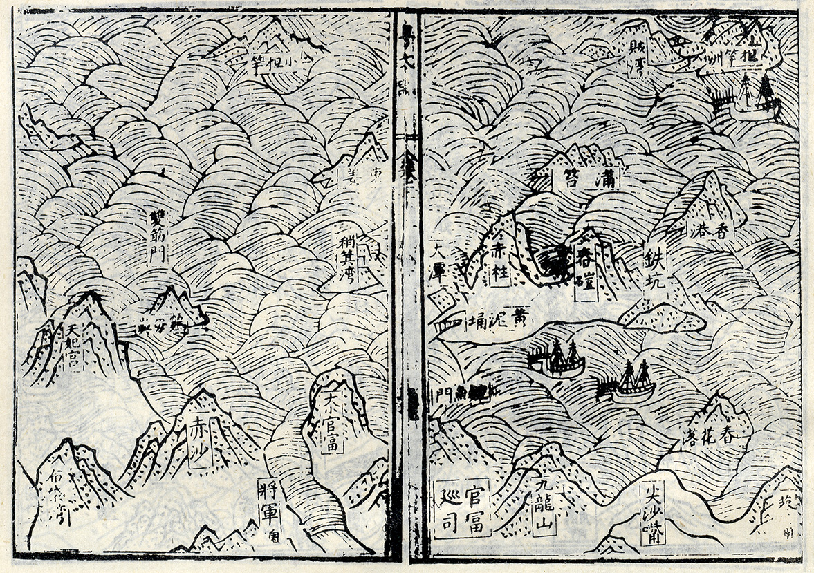 圖為明萬曆二十三年（1595）《粵大記．廣東沿海圖》，除香港一名，還可看到黃泥埇、大潭、赤柱等名。