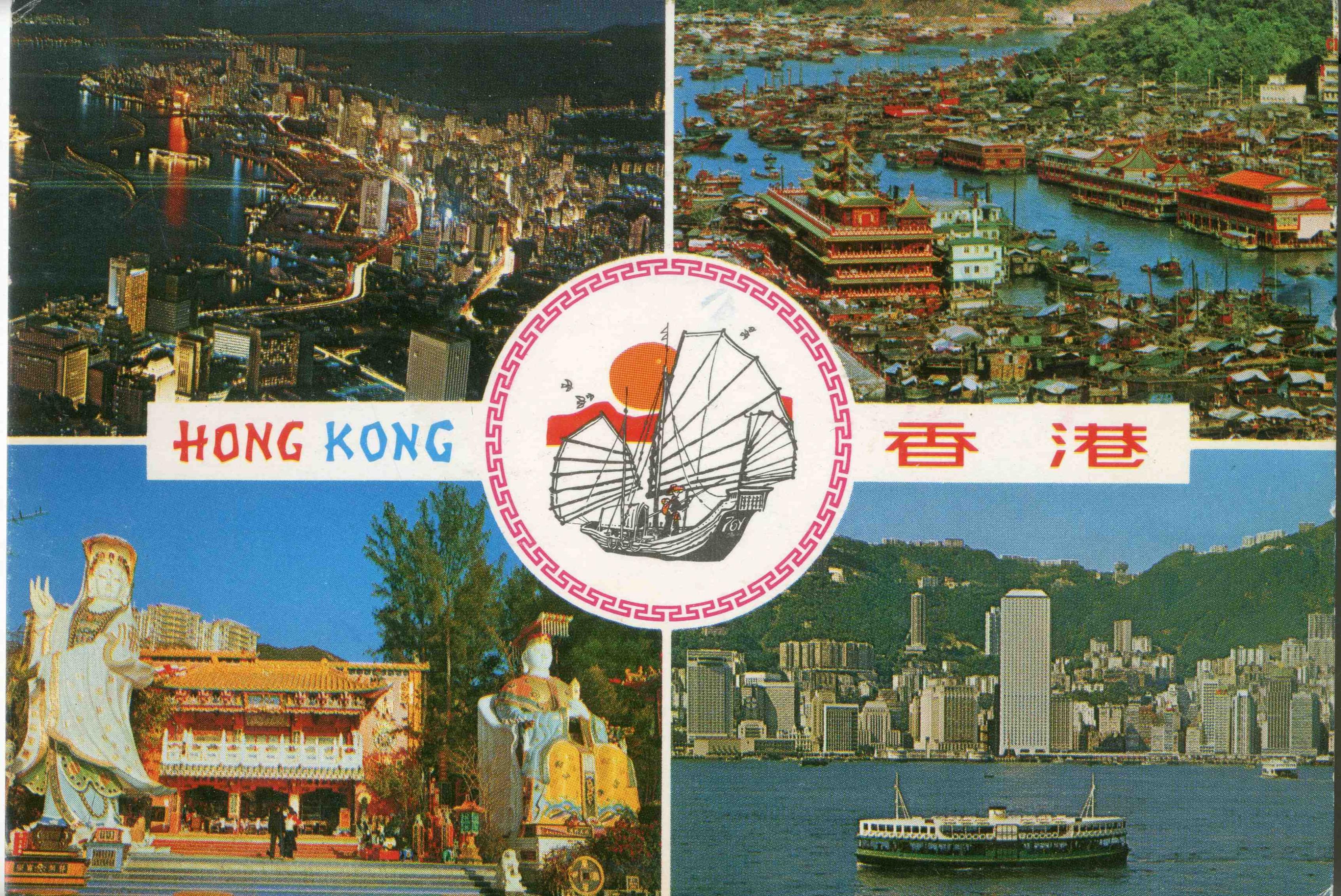 一張舊明信片，反映昔日香港城市風景線的四個重點︰維港兩岸、華人風俗、東方之珠、珍寶海鮮舫（相片由作者提供）