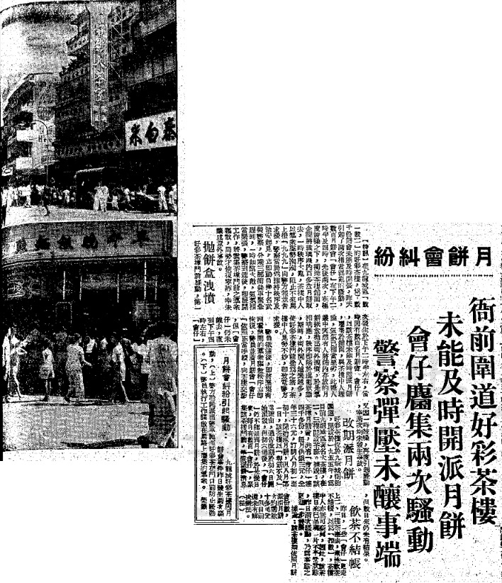 好彩茶樓於1958年曾爆出月餅會糾紛。（圖片來源：《華僑日報》）