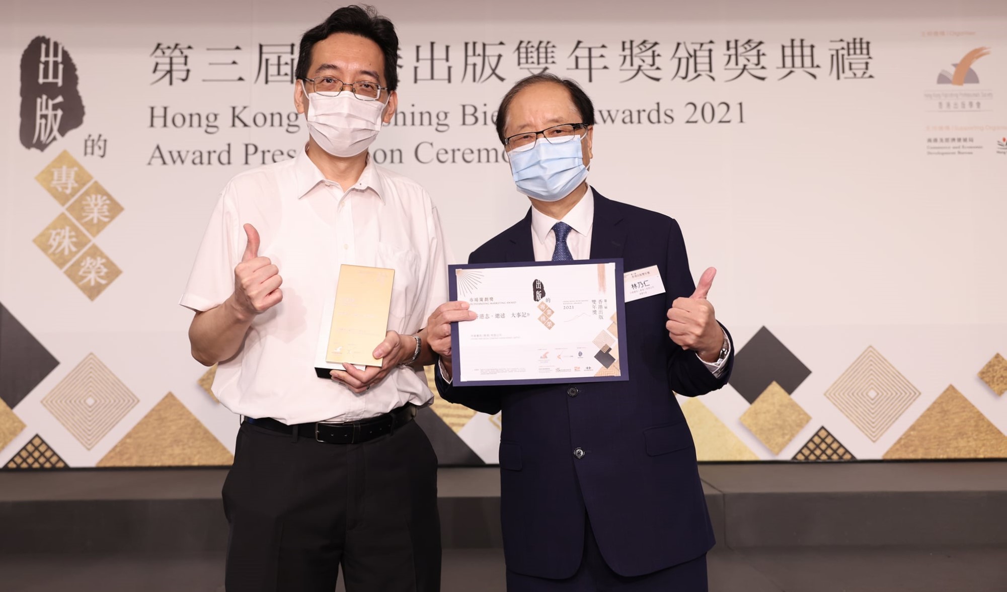 第三屆香港出版雙年獎