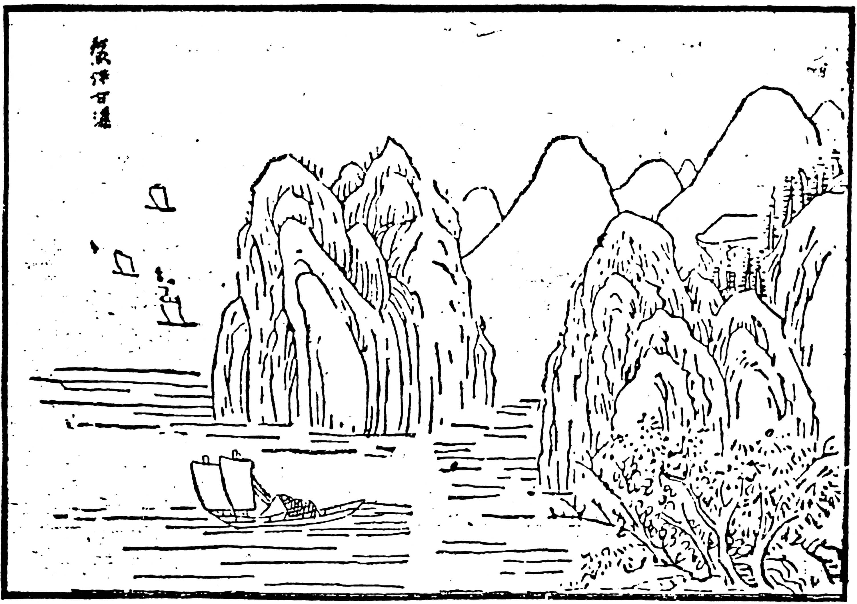 清嘉慶《新安縣志》中的圖片：新安八景之「鼇洋甘瀑」，即今香港海域。