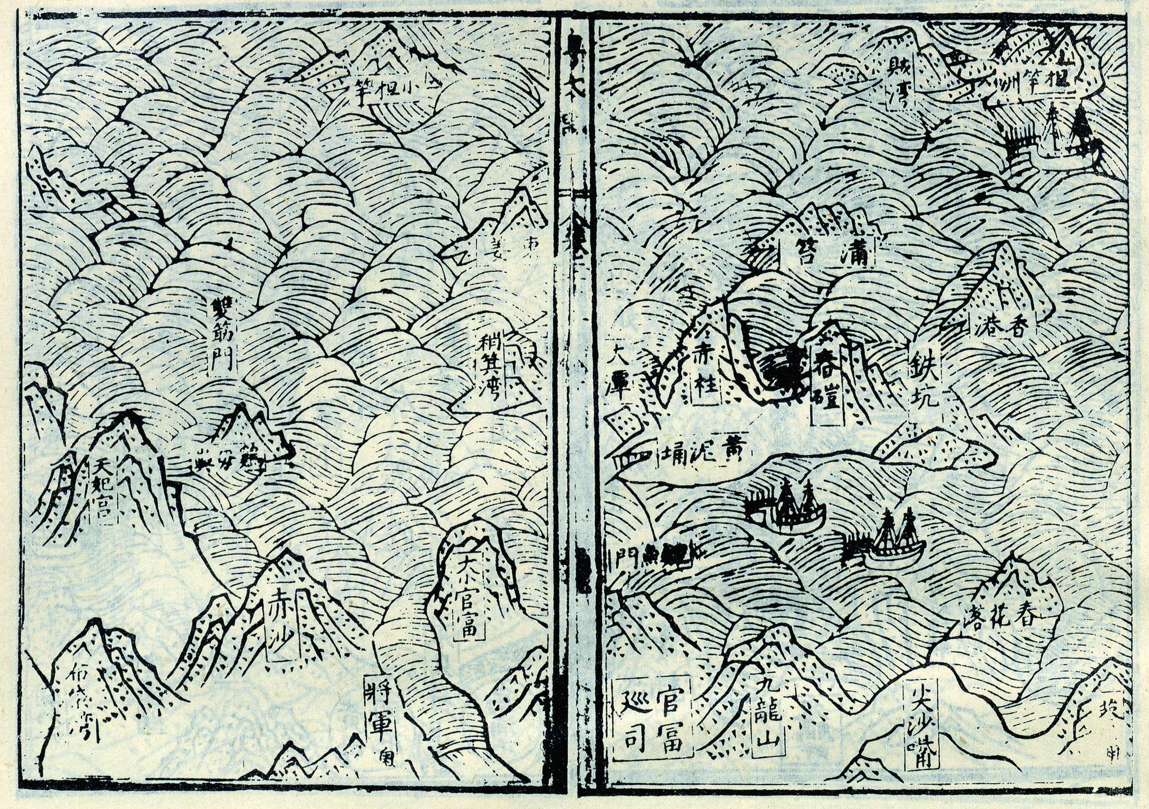明萬曆二十六年（1598）《粵大記》〈廣東沿海圖〉是典型明代海圖，為「一字式」圖卷，不採用東西南北方位，而以陸為下、海為上的相對方位，從陸上九龍的角度望向香港島、大嶼山，反映傳統中國對待海洋的內陸視野。此圖是現存最早記錄新安縣設置以後狀況的地圖之一，亦是「香港」（約指今日鴨脷洲、香港仔一帶）一名首載於史冊，標有今日香港地區地名70多處，如布袋灣（今布袋澳）、天妃宮（今佛堂門天后古廟，亦稱「大廟」）、將軍澳、大小官富（約在今觀塘）、稍箕灣（今筲箕灣）、官富巡司、尖沙嘴、春花落（今青衣）、黃坭埇（今黃泥涌）、赤柱、蒲苔（今蒲台島）、葵涌等，不少更沿用至今。此圖對香港地區描述詳細準確，為歷代各圖稀見，反映香港地區至明代中葉已有相當發展，並為時人認識。圖中所繪多艘出沒沿海得西洋帆船，亦透露了中西早期接觸的時代背景。