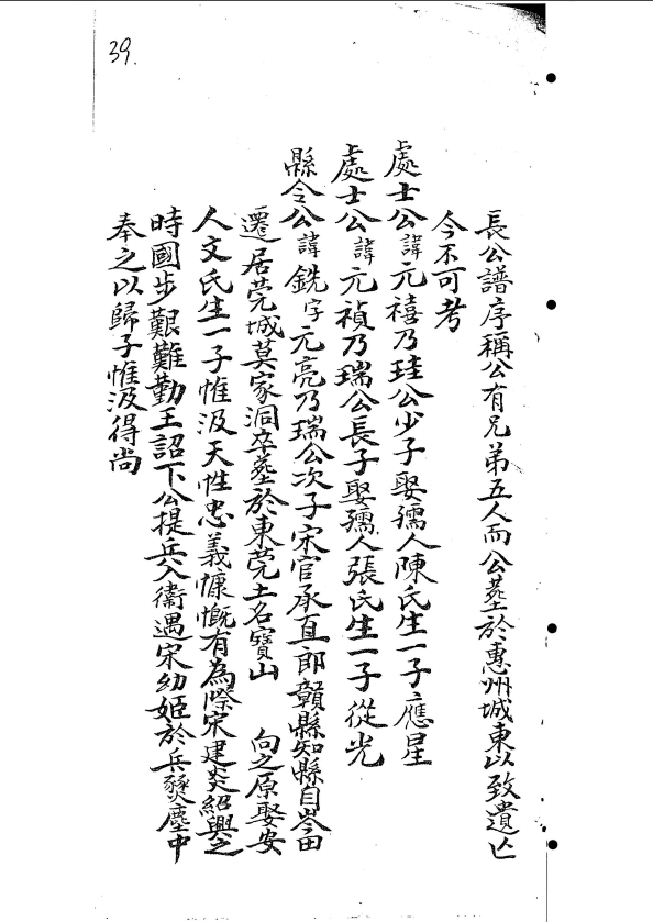 筆者份屬鄧氏親戚，也因此有幸從《鄧氏族譜》中發掘出一些香港歷史的秘辛