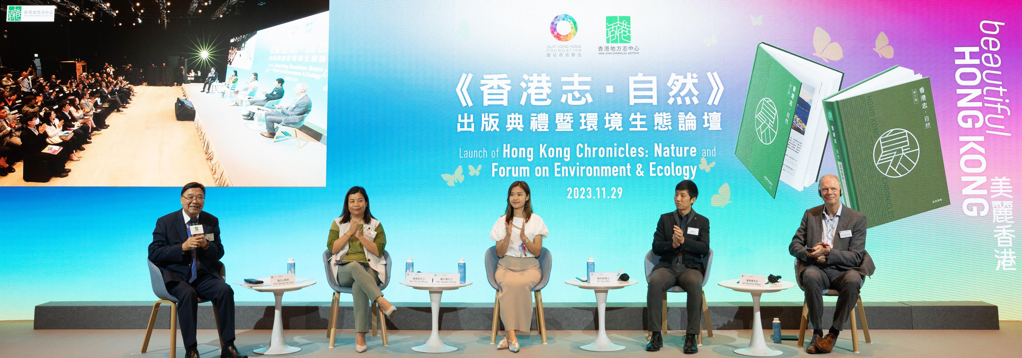 第一場專題討論題為《環境治理︰實踐與創新——探討綠色機構在可持續發展議程上的使命與責任》