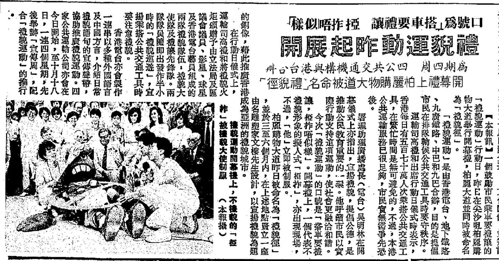 1986年9月，香港電台亦主辦為期四周的「禮貌運動」，