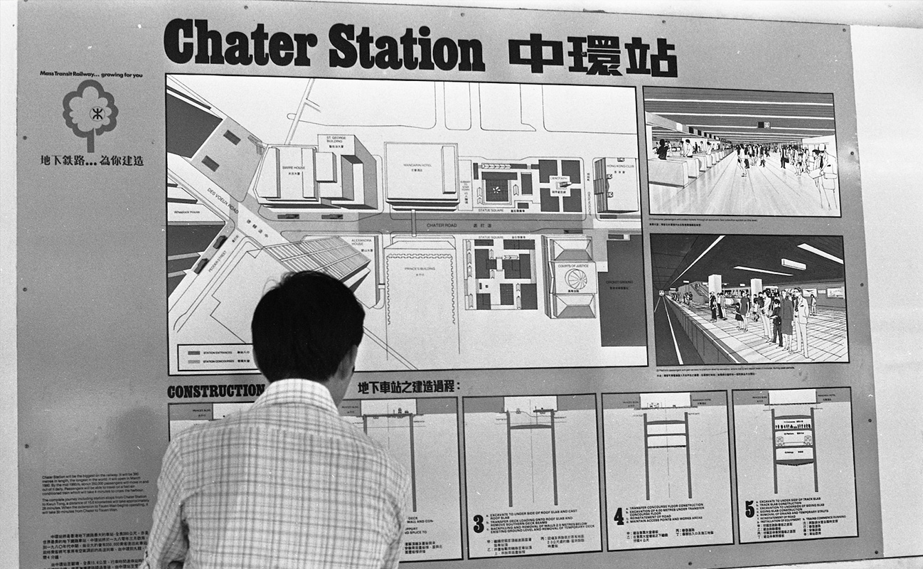 從昔日地鐵公司展示的工程規劃海報，可見中環站英文名稱原為「Chater Station」。