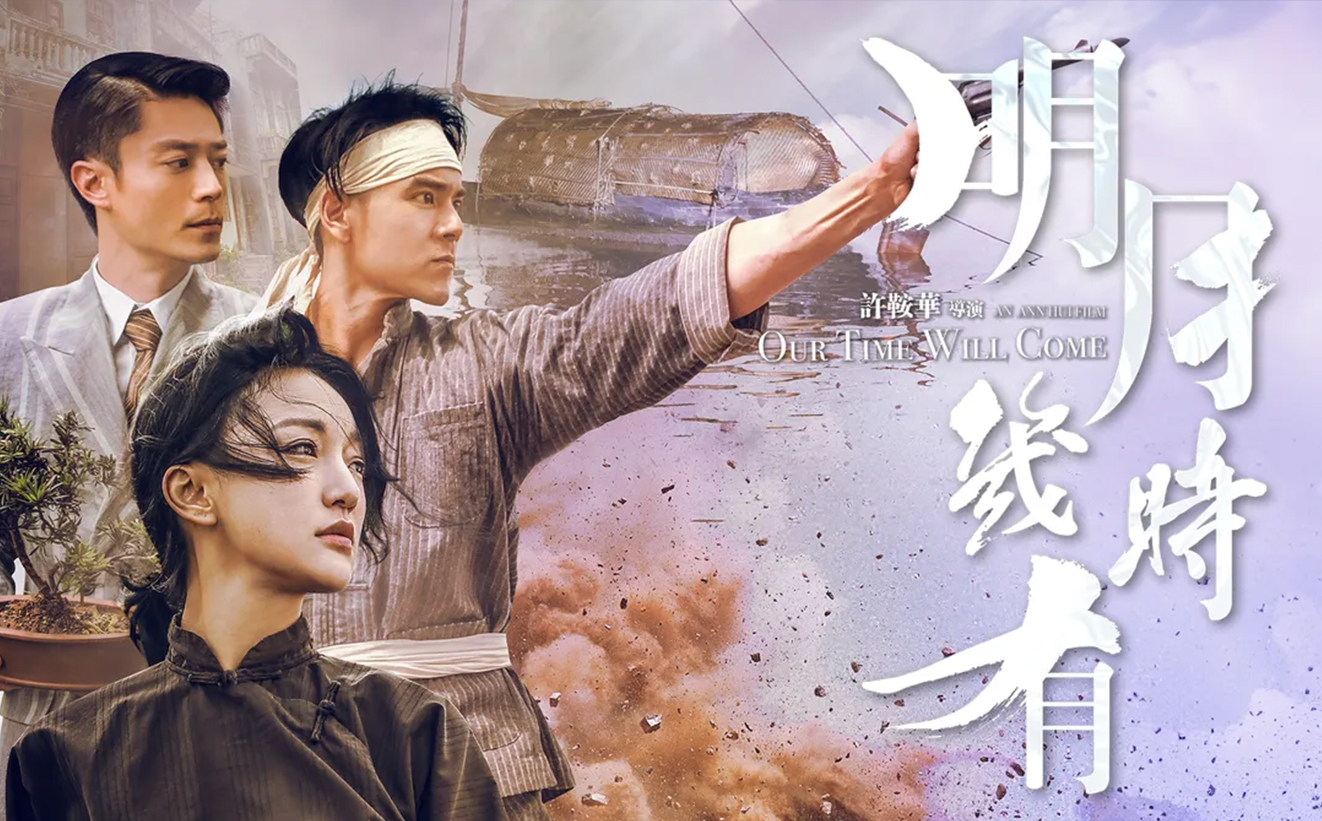 許鞍華執導的電影《明月幾時有》，飾演劉黑仔的是著名演員彭于晏（右）。（圖片來源：發行工作室）
