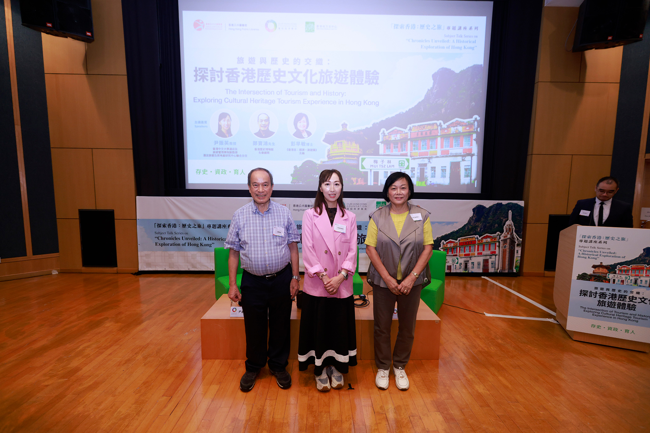 左起：香港歷史博物館名譽顧問鄭寶鴻先生、香港中文大學酒店及旅遊管理學院副教授、酒店旅遊及房地產研究中心聯合主任尹振英教授、《香港志：經濟・旅遊業》主編彭早敏博士。