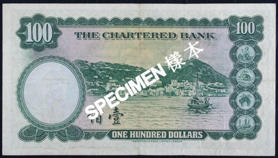 1959年渣打銀行一百元鈔票，背面圖案是中環海旁（圖片來源：香港記憶）。