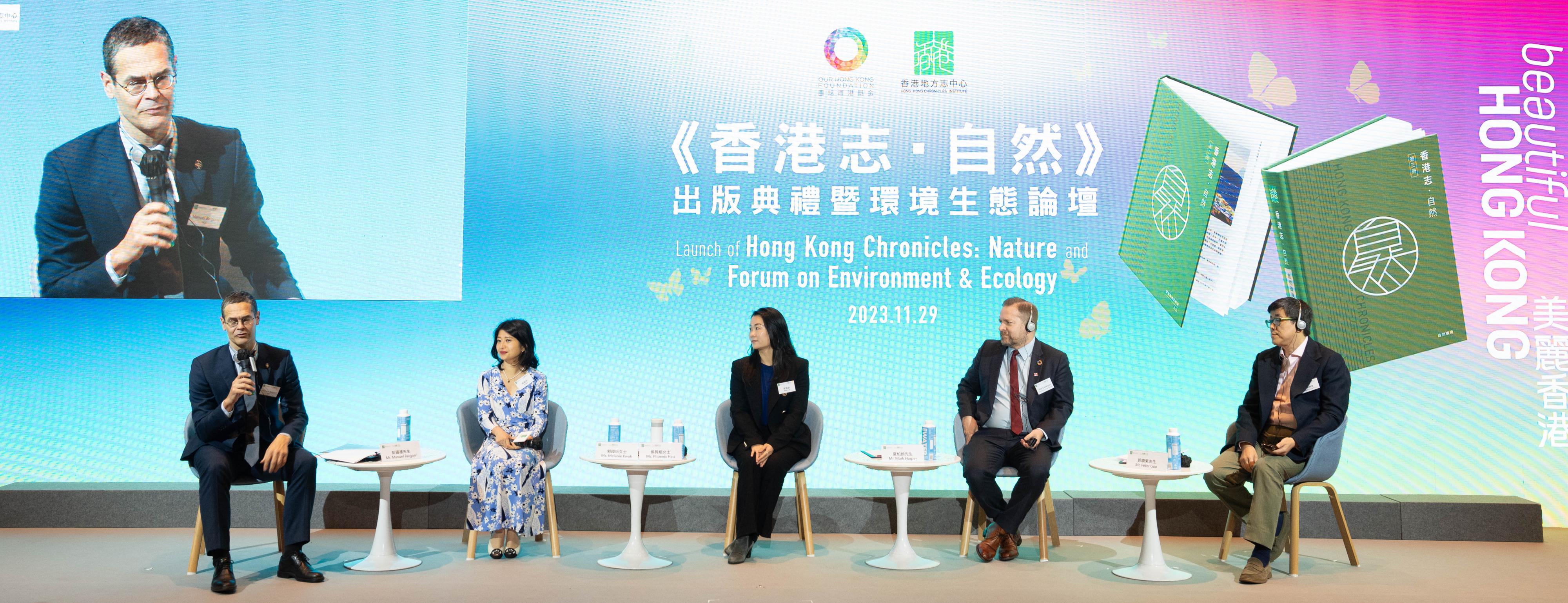 第二場專題討論題為《ESG : 挑戰與機遇——探討企業在綠色經濟轉型下的角色與責任》。香港賽馬會持續發展部主管彭國禮先生（左一）擔任主持，主講嘉賓包括：（左二起）信和集團助理可持續發展總經理郭鎧怡女士、香港海洋公園可持續發展部主管侯龔烟女士、香港太古集團可持續發展事務總監夏柏朗先生，以及華潤置地(海外)有限公司總設計師郭曉東先生。    