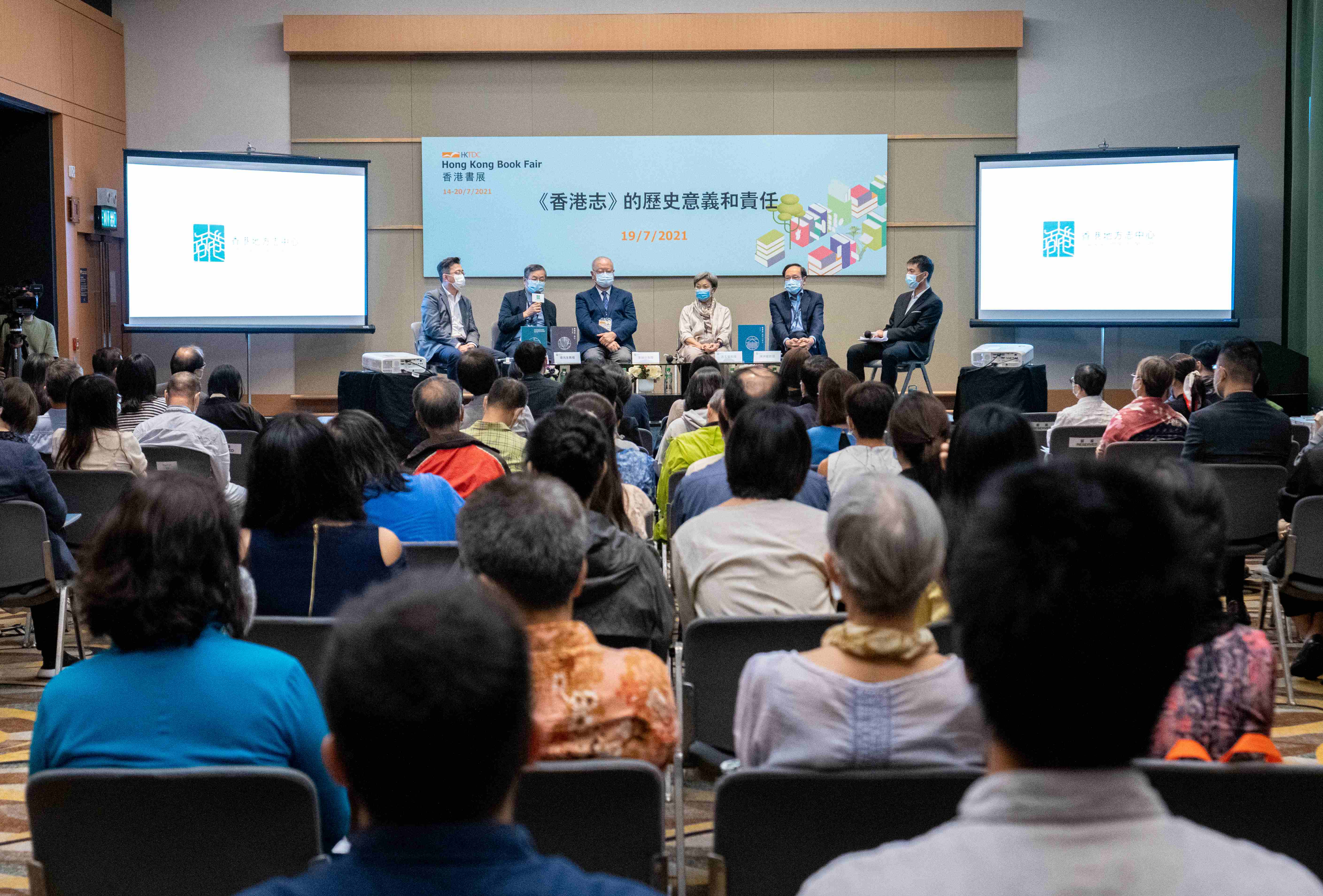 「《香港志》的歷史意義和責任」講座吸引150多名公眾及媒體參與。