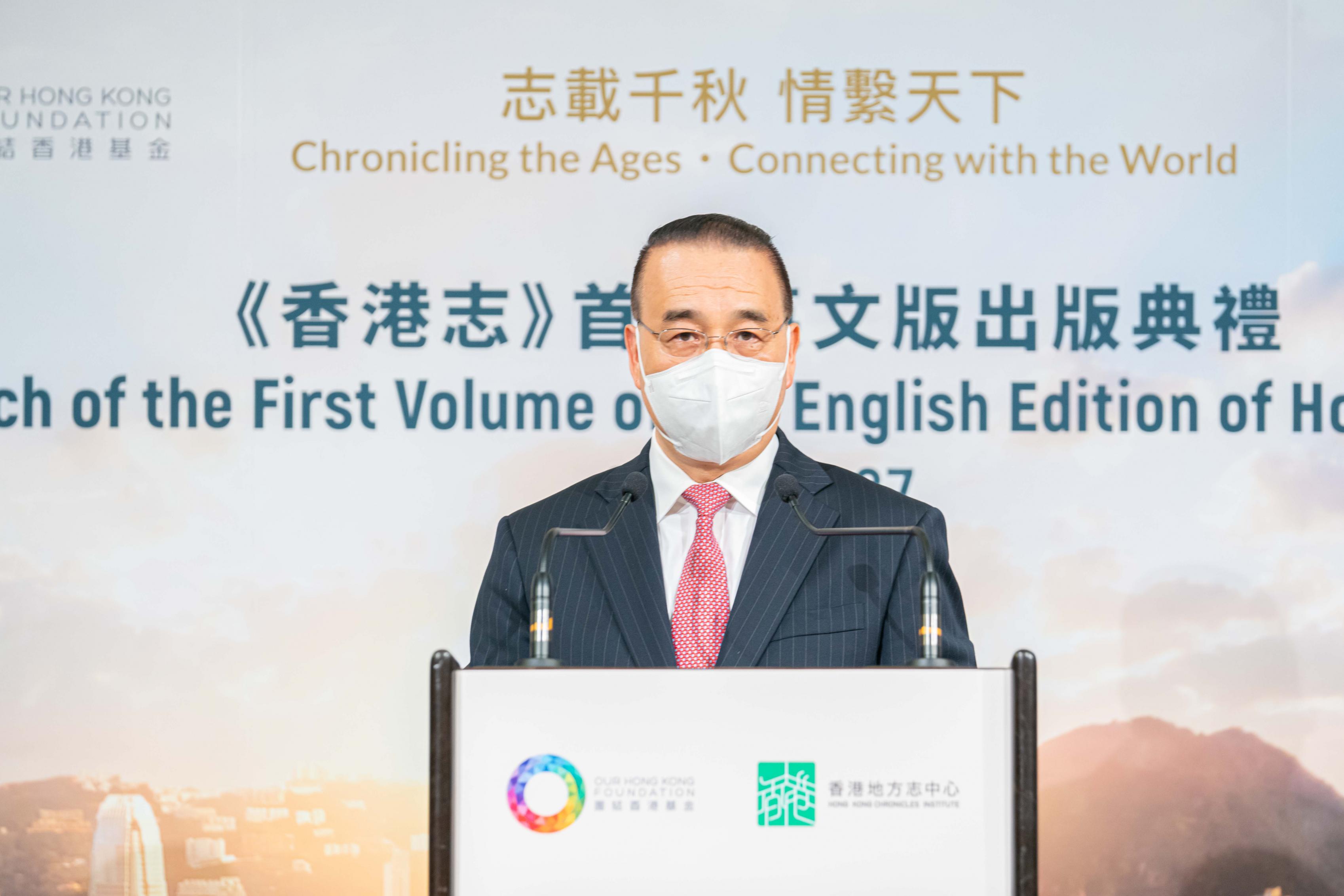中華人民共和國外交部駐香港特別行政區特派員公署特派員劉光源先生於《香港志》首冊英文版出版典禮上發表主題演講。