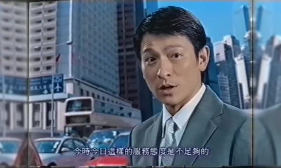 2002年，藝人劉德華為旅發局拍攝主題為「優質服務，致勝之道」的一系列宣傳片，其中一句「今時今日咁嘅服務態度係唔夠」成為深入民心的港人金句。