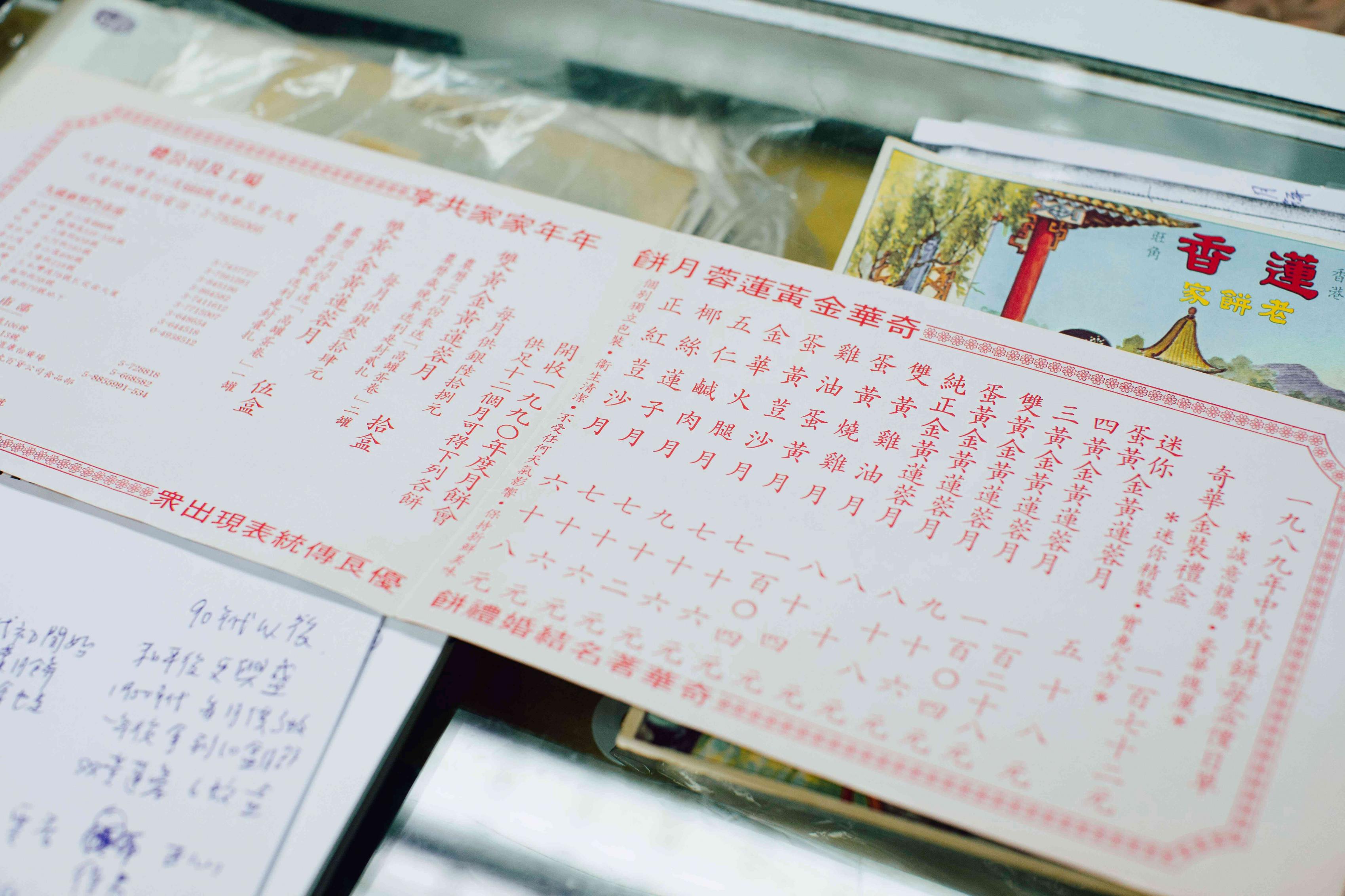 鄭寶鴻展示出一張1989年的奇華月餅會價目表。