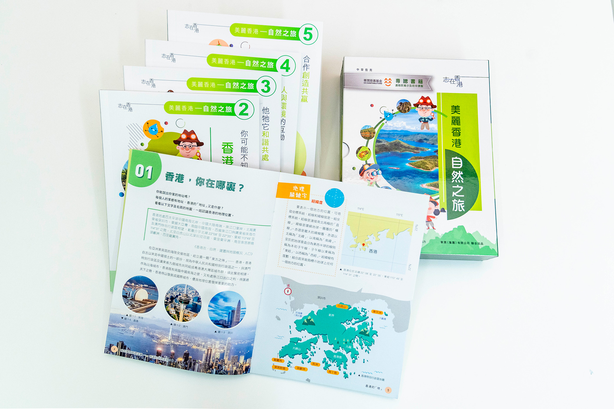 《美麗香港——自然之旅》一套5冊學校補充讀物已正式出版，實踐全方位學習目標，培育青少年家國情懷。
