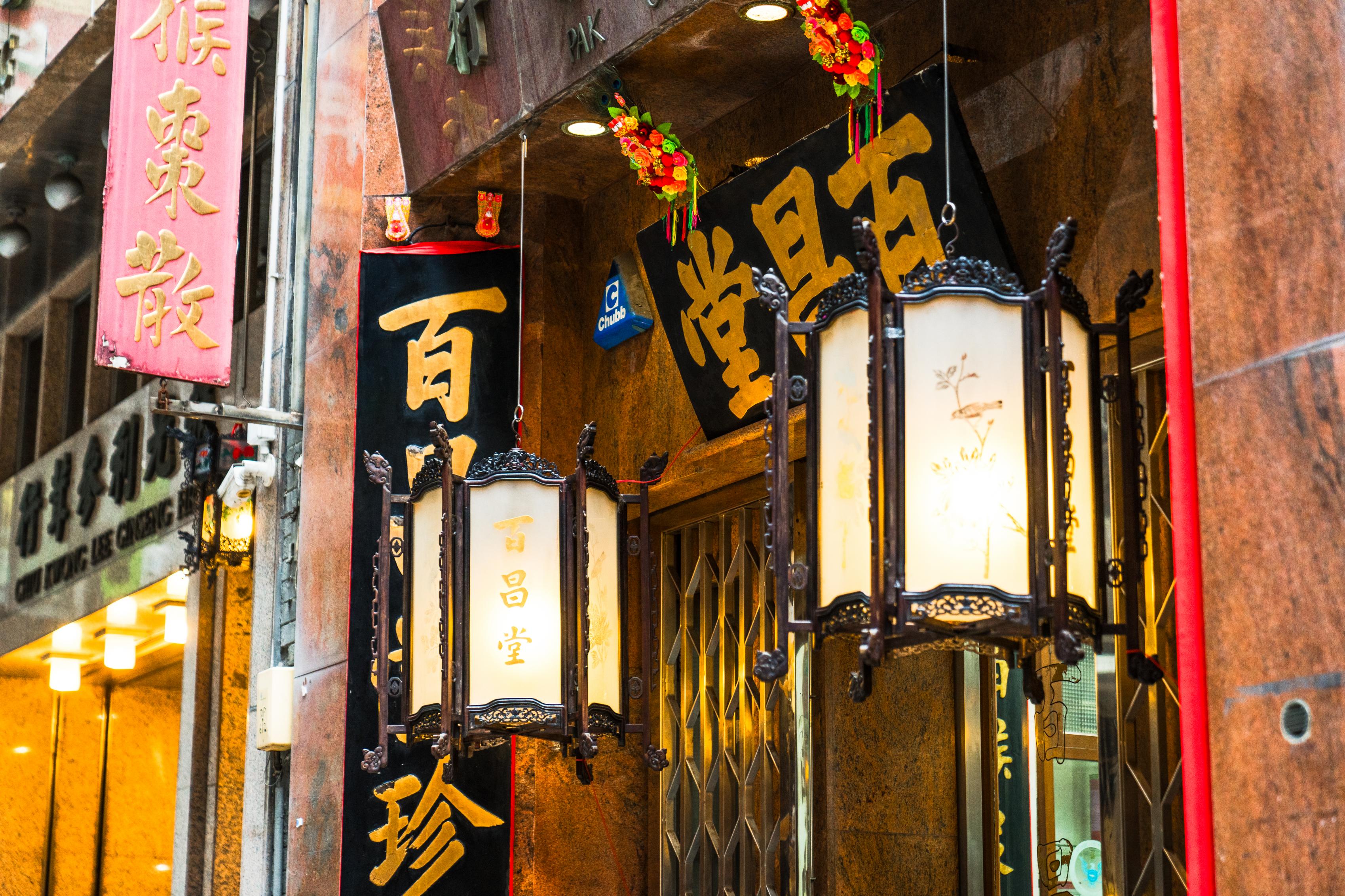 百年老店百昌堂在農曆新年也會掛上宮燈應節。 