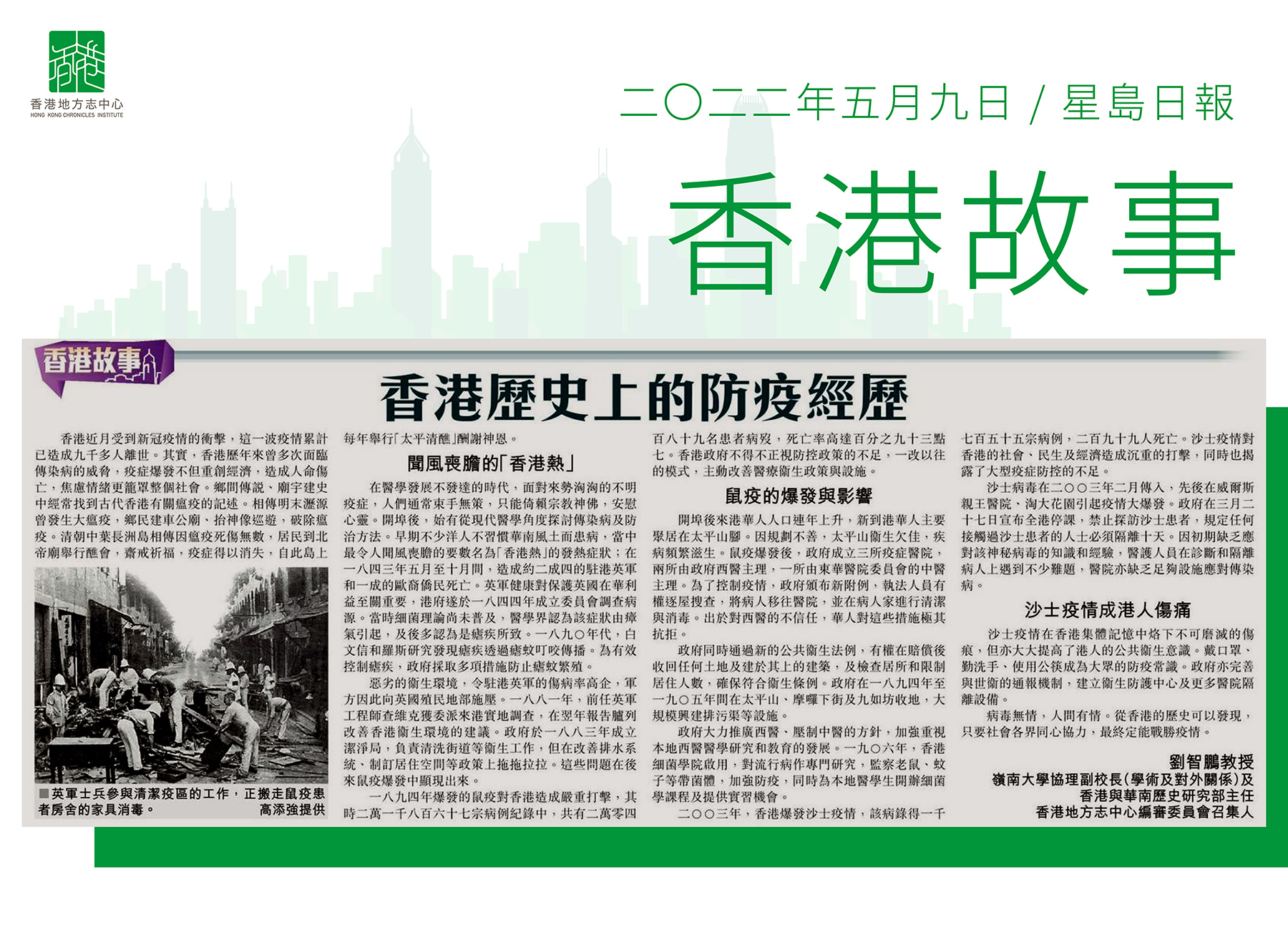 劉智鵬教授:《香港歷史上的防疫經歷》