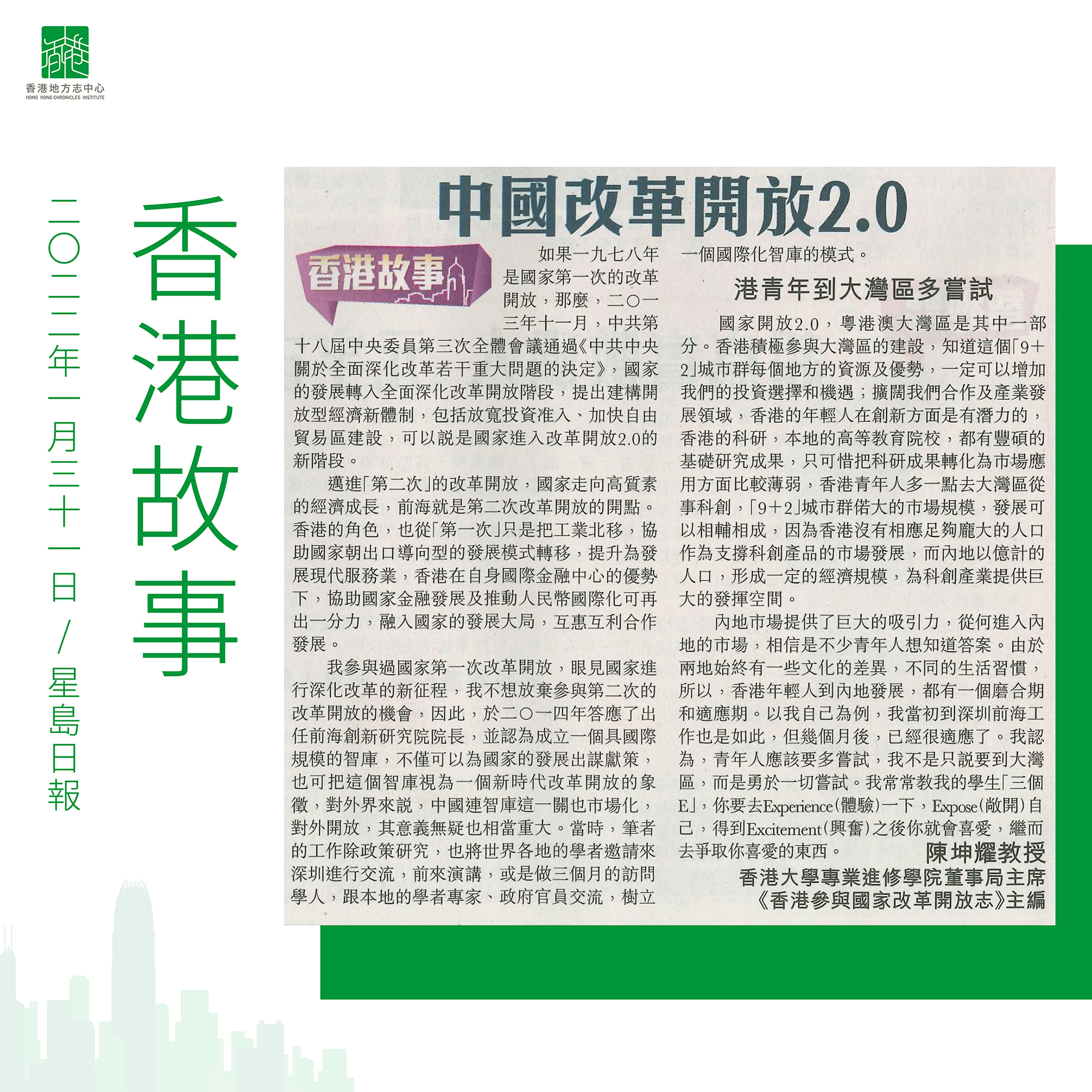陳坤耀教授：《中國改革開放2.0》