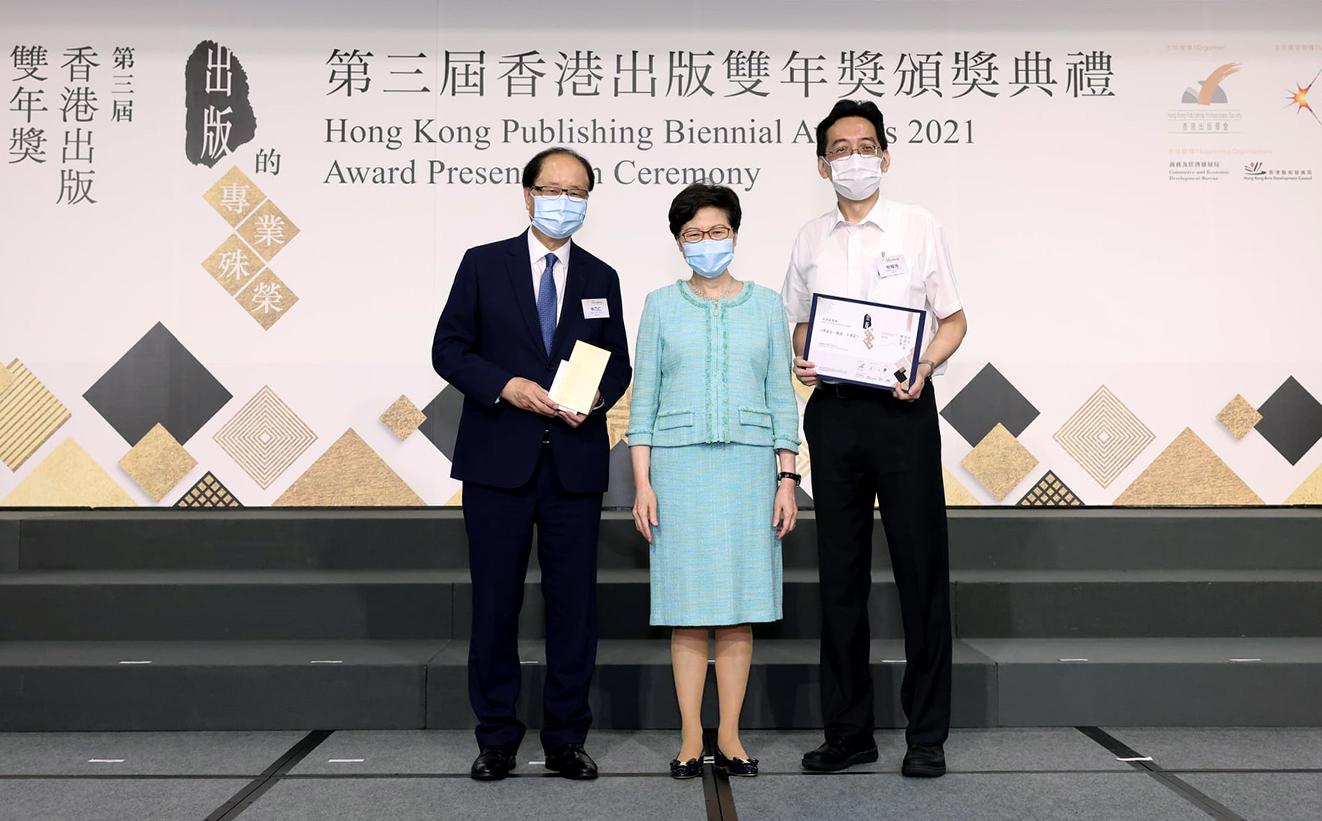 「第三屆香港出版雙年獎」頒獎典禮