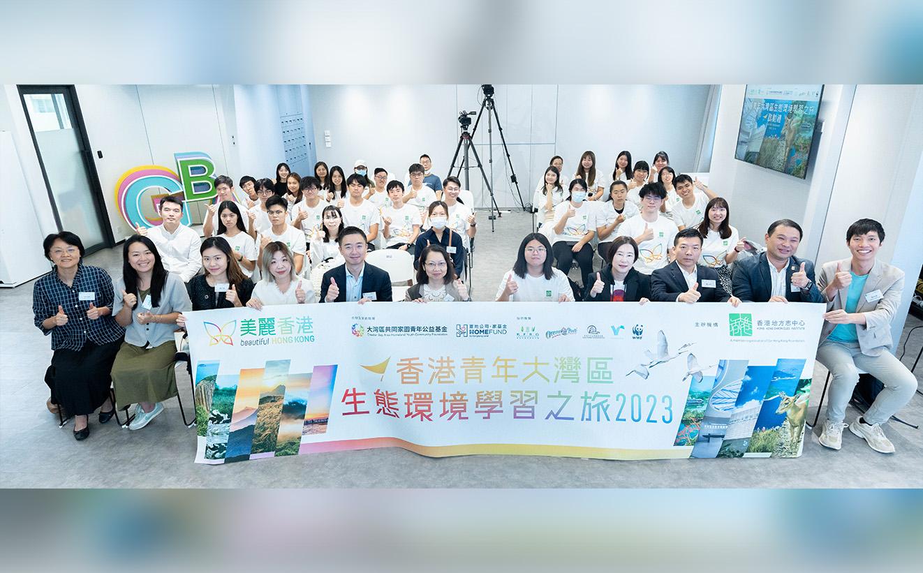 「香港青年大灣區生態環境學習之旅」正式啟動 促香港青年認識國家環境保護及生態保育工作