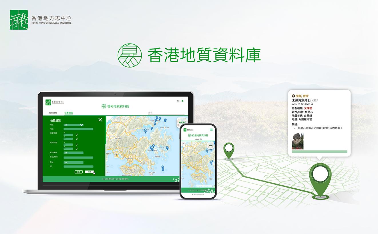 香港地質資料庫