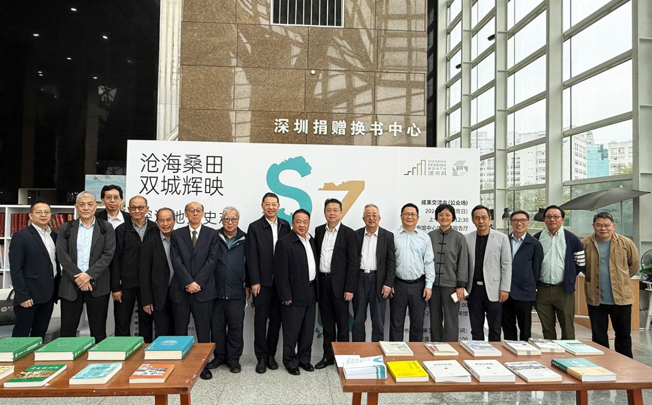 「滄海桑田 雙城輝映－深港地方史志研究成果交流暨展示會」亮相深圳讀書月