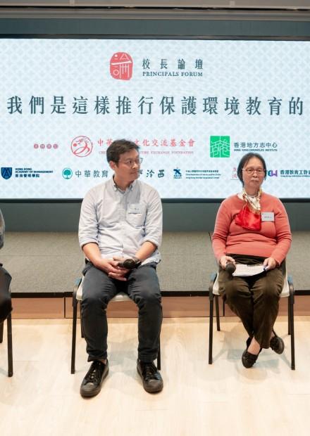 香港地方志中心聯手中華書局舉辦「校長論壇」透過《香港志．自然》  探討保護環境教育