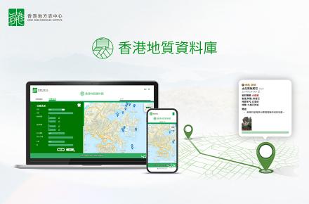 香港地質資料庫
