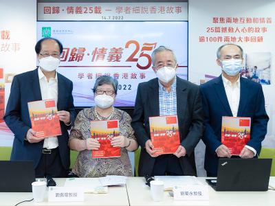 「回歸．情義25載——學者細說香港故事」媒體交流會