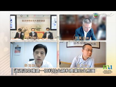 明珠台《 知識新天地 》 首播大灣區研討會實錄