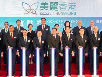 「美麗香港」正式啟動  政務司司長拉開序幕