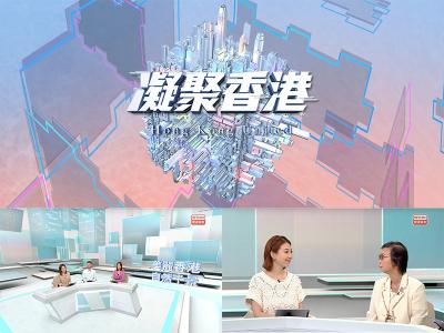 香港電台《凝聚香港》節目邀請《香港志》專家拍攝兩期節目