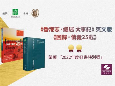 聯合出版集團「2022年度好書特別獎」