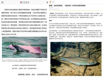 中華書局及橙新聞介紹《香港志•自然》中的瀕危物種 